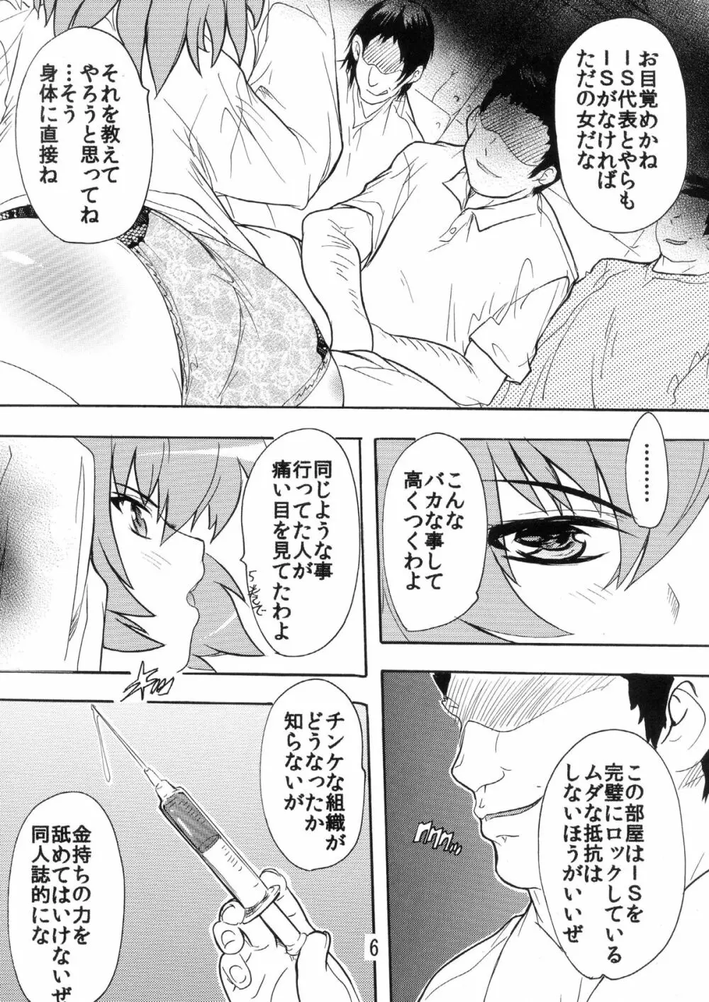 奴隷生徒会長～楯無～ Page.6