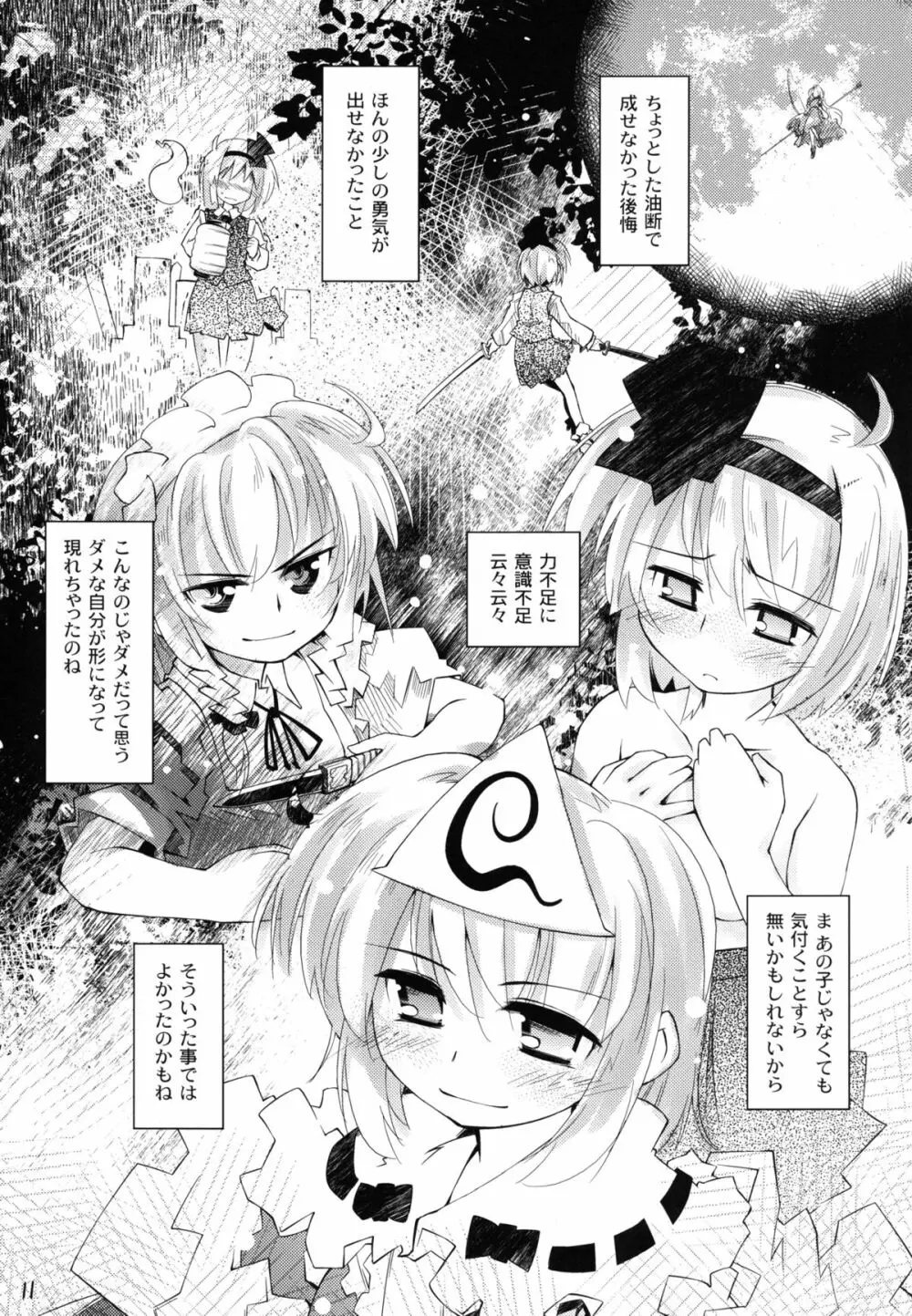 妖夢が普段ありえないほど可愛がられる本 2 Page.11