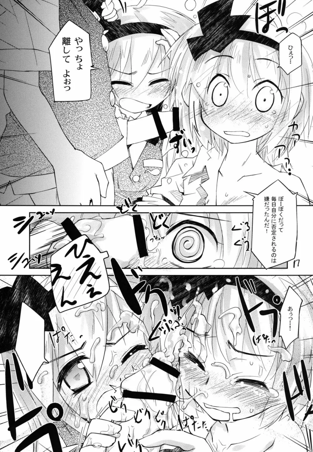 妖夢が普段ありえないほど可愛がられる本 2 Page.17