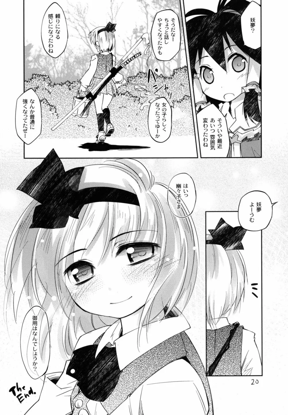 妖夢が普段ありえないほど可愛がられる本 2 Page.26