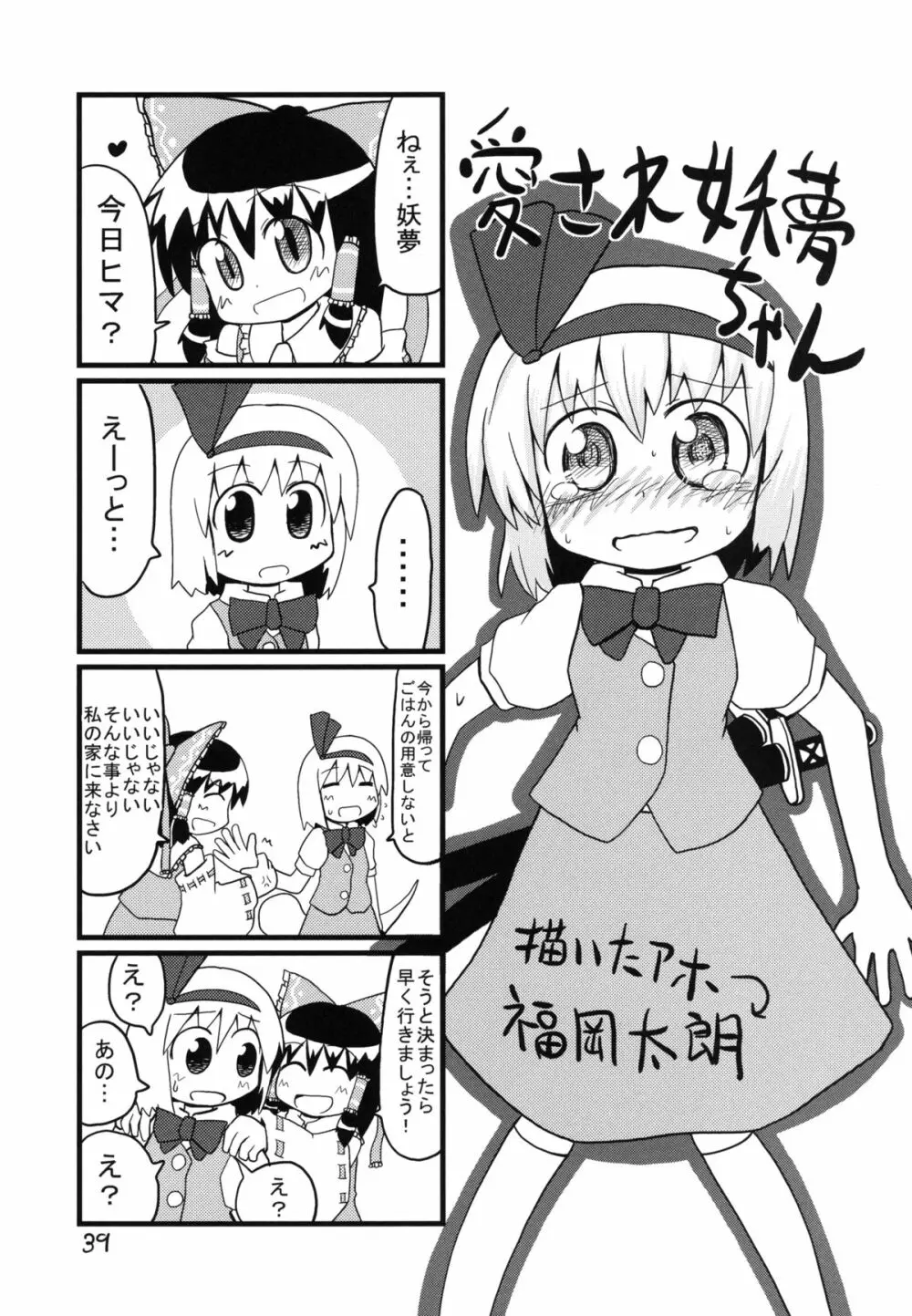 妖夢が普段ありえないほど可愛がられる本 2 Page.39