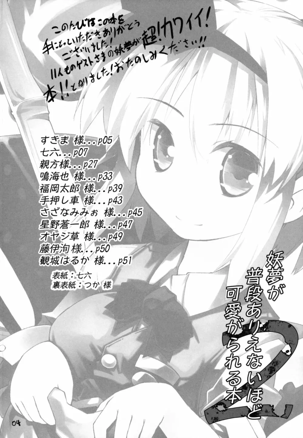 妖夢が普段ありえないほど可愛がられる本 2 Page.4