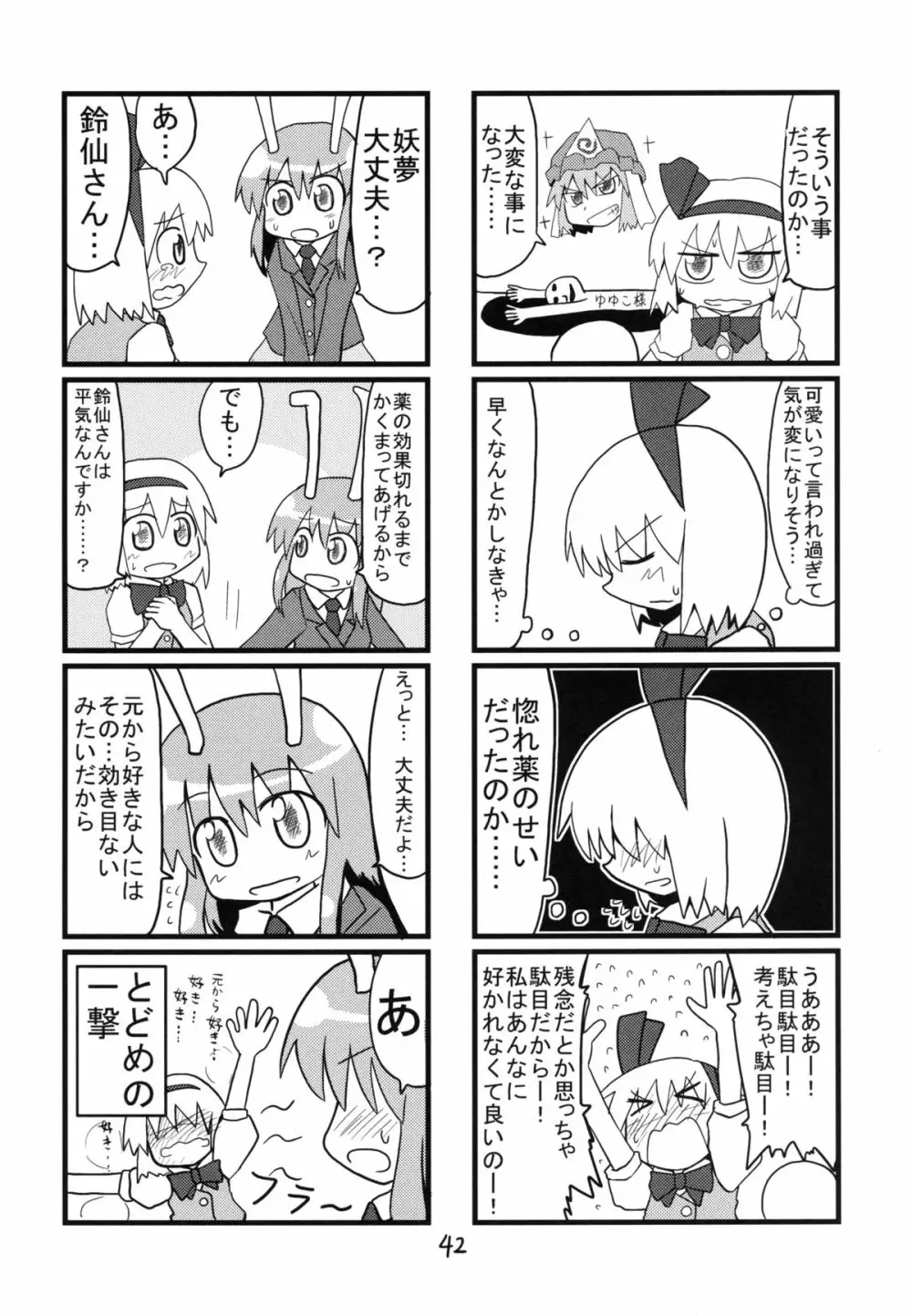 妖夢が普段ありえないほど可愛がられる本 2 Page.42