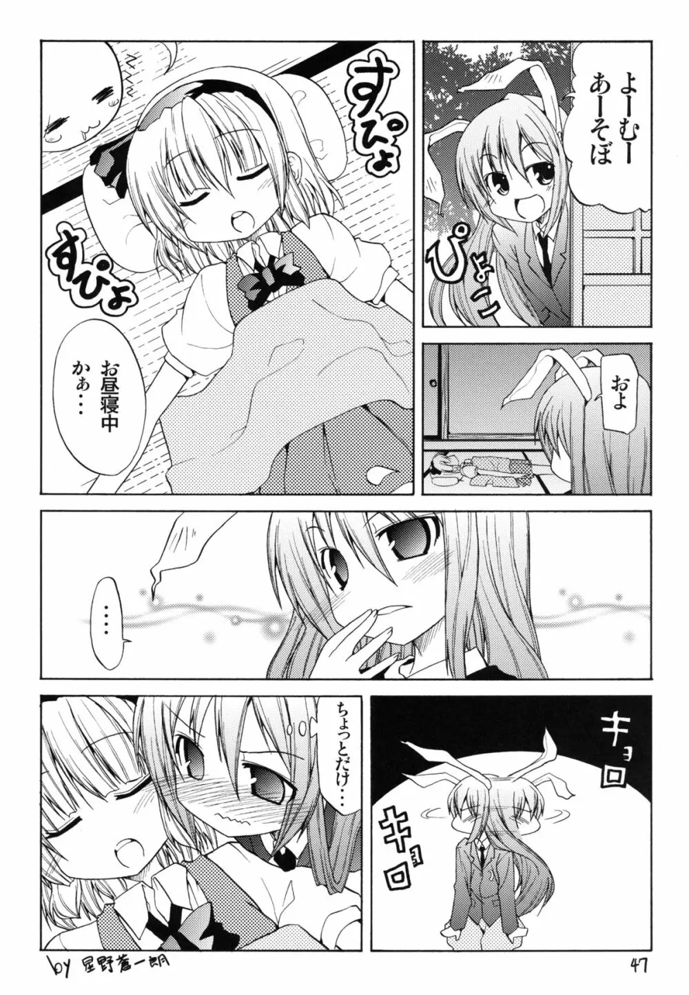 妖夢が普段ありえないほど可愛がられる本 2 Page.47