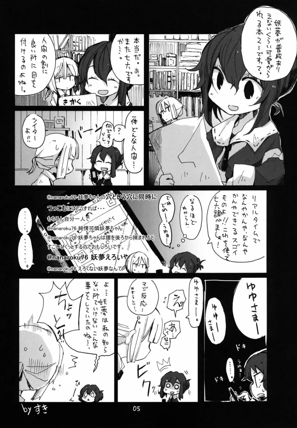 妖夢が普段ありえないほど可愛がられる本 2 Page.5