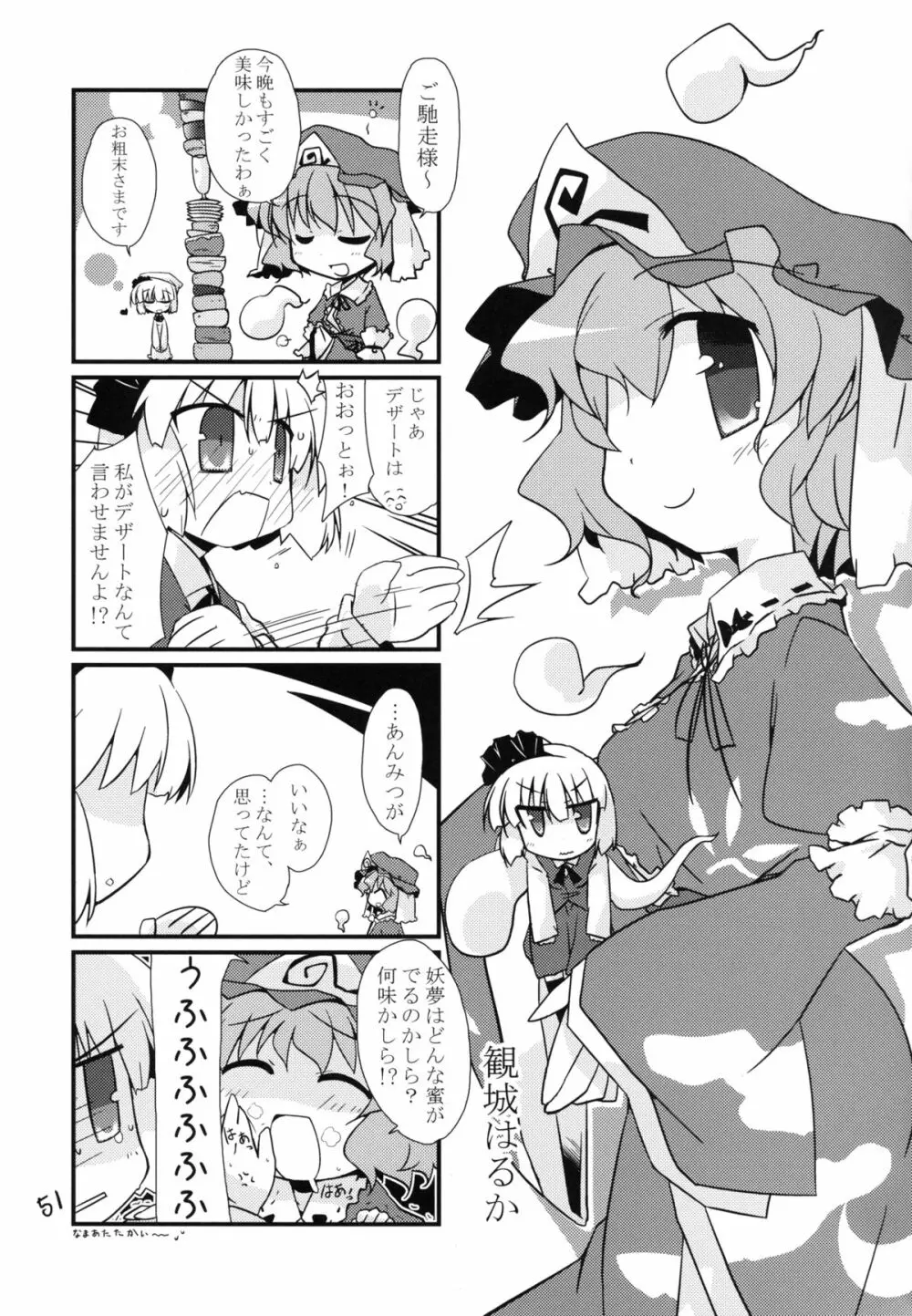 妖夢が普段ありえないほど可愛がられる本 2 Page.51