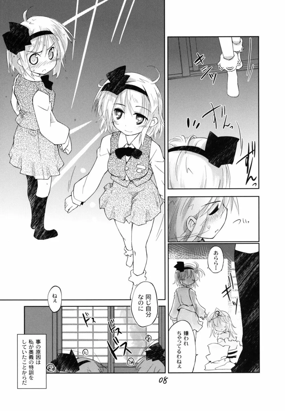 妖夢が普段ありえないほど可愛がられる本 2 Page.8