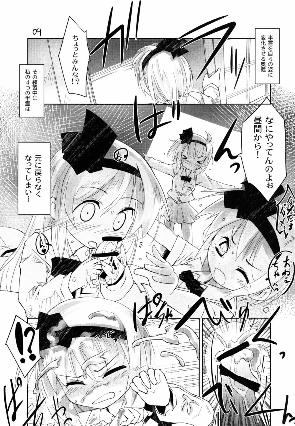 妖夢が普段ありえないほど可愛がられる本 2 Page.9