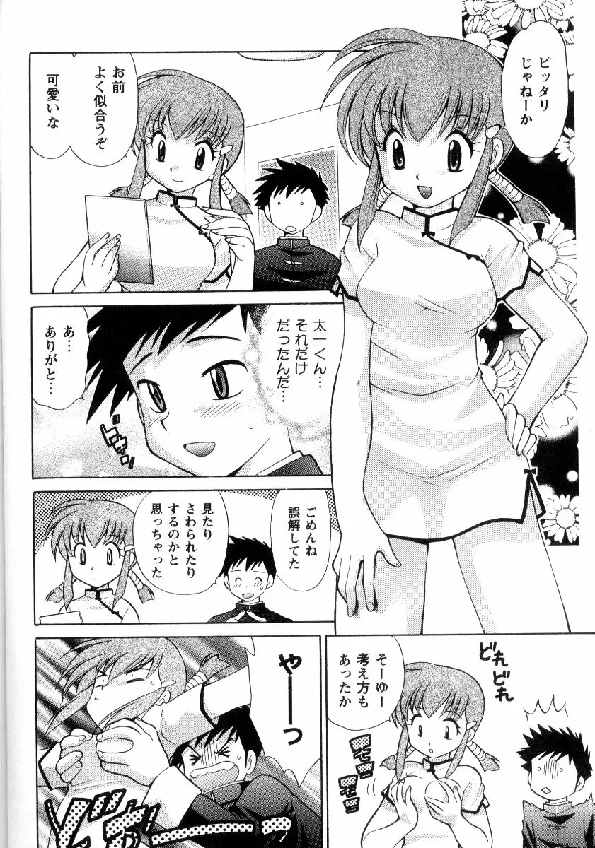 Chugoku mania Page.6