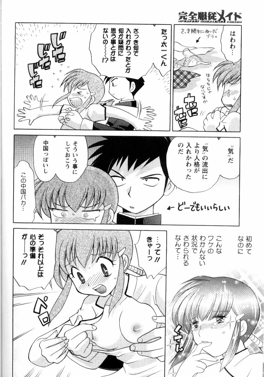 Chugoku mania Page.8