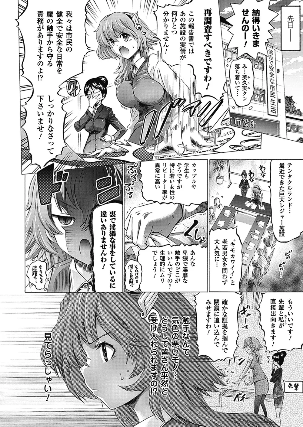 アンリアルシンドローム～非現実乙女愛好症候群～ Page.107