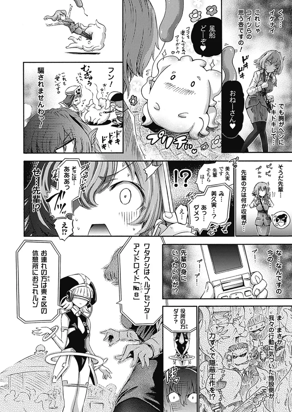 アンリアルシンドローム～非現実乙女愛好症候群～ Page.109