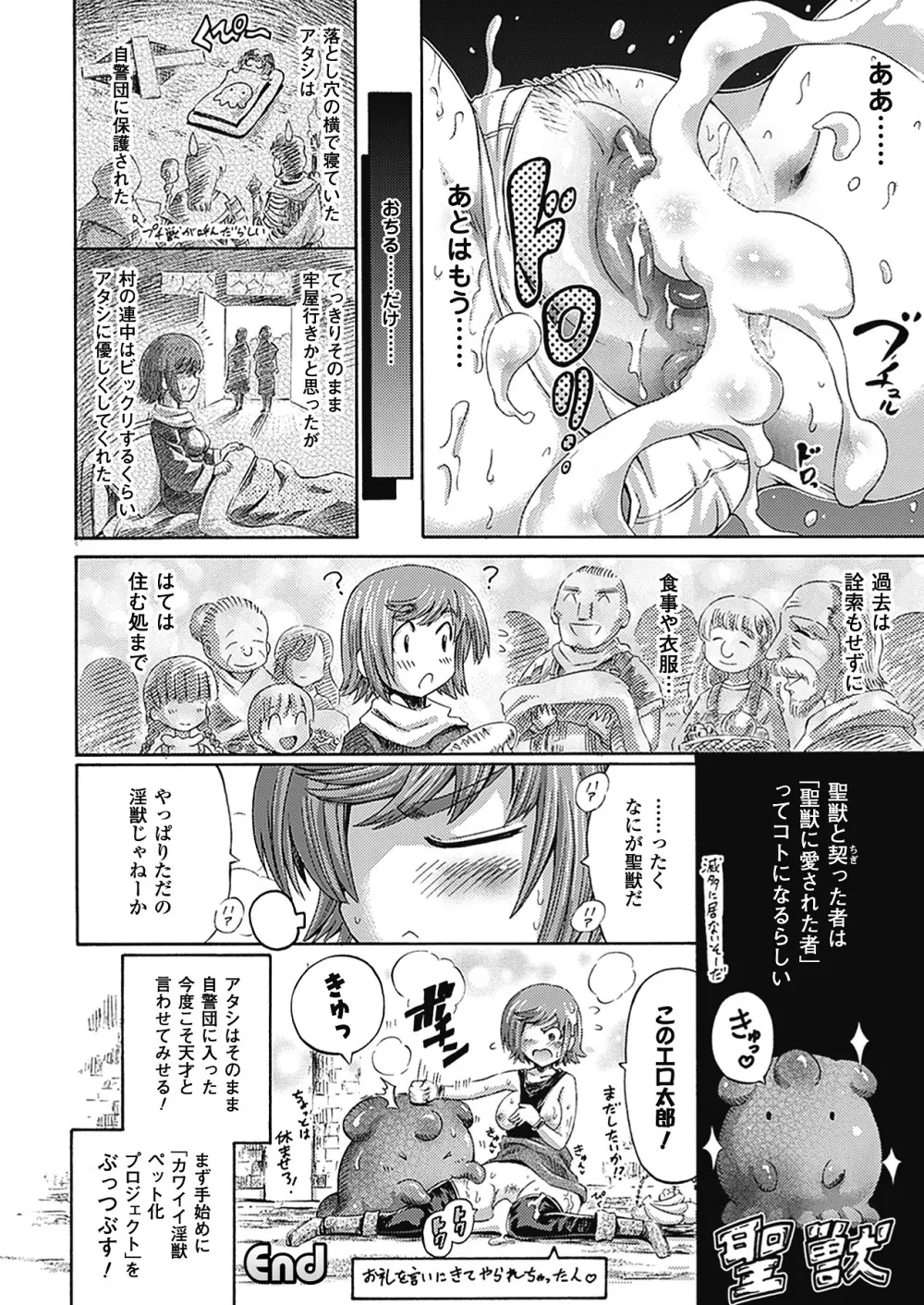 アンリアルシンドローム～非現実乙女愛好症候群～ Page.141
