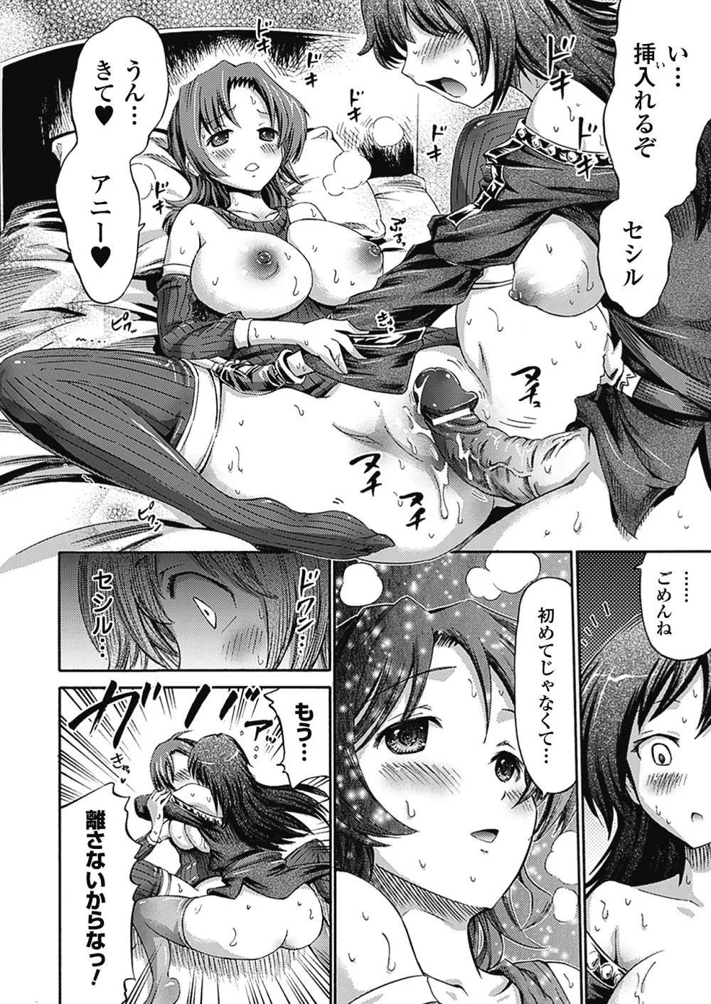 アンリアルシンドローム～非現実乙女愛好症候群～ Page.155