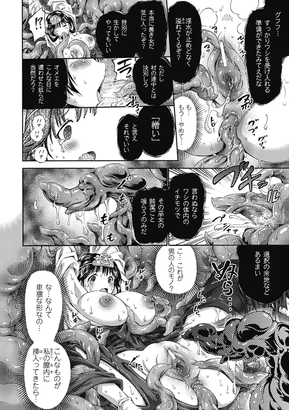 アンリアルシンドローム～非現実乙女愛好症候群～ Page.173