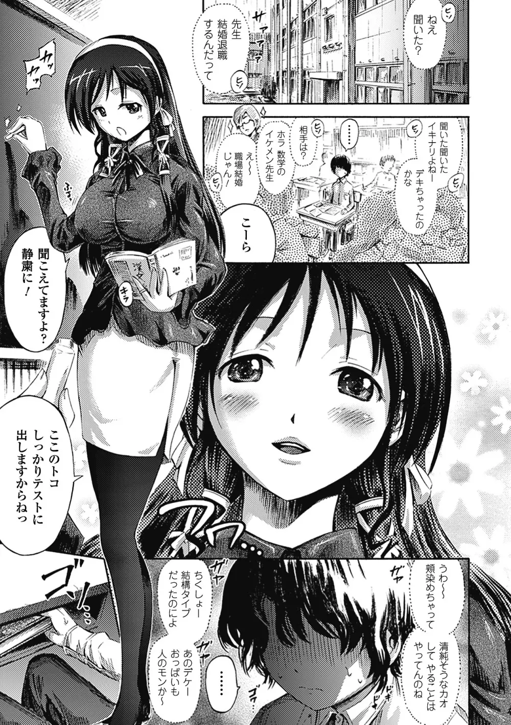 アンリアルシンドローム～非現実乙女愛好症候群～ Page.180