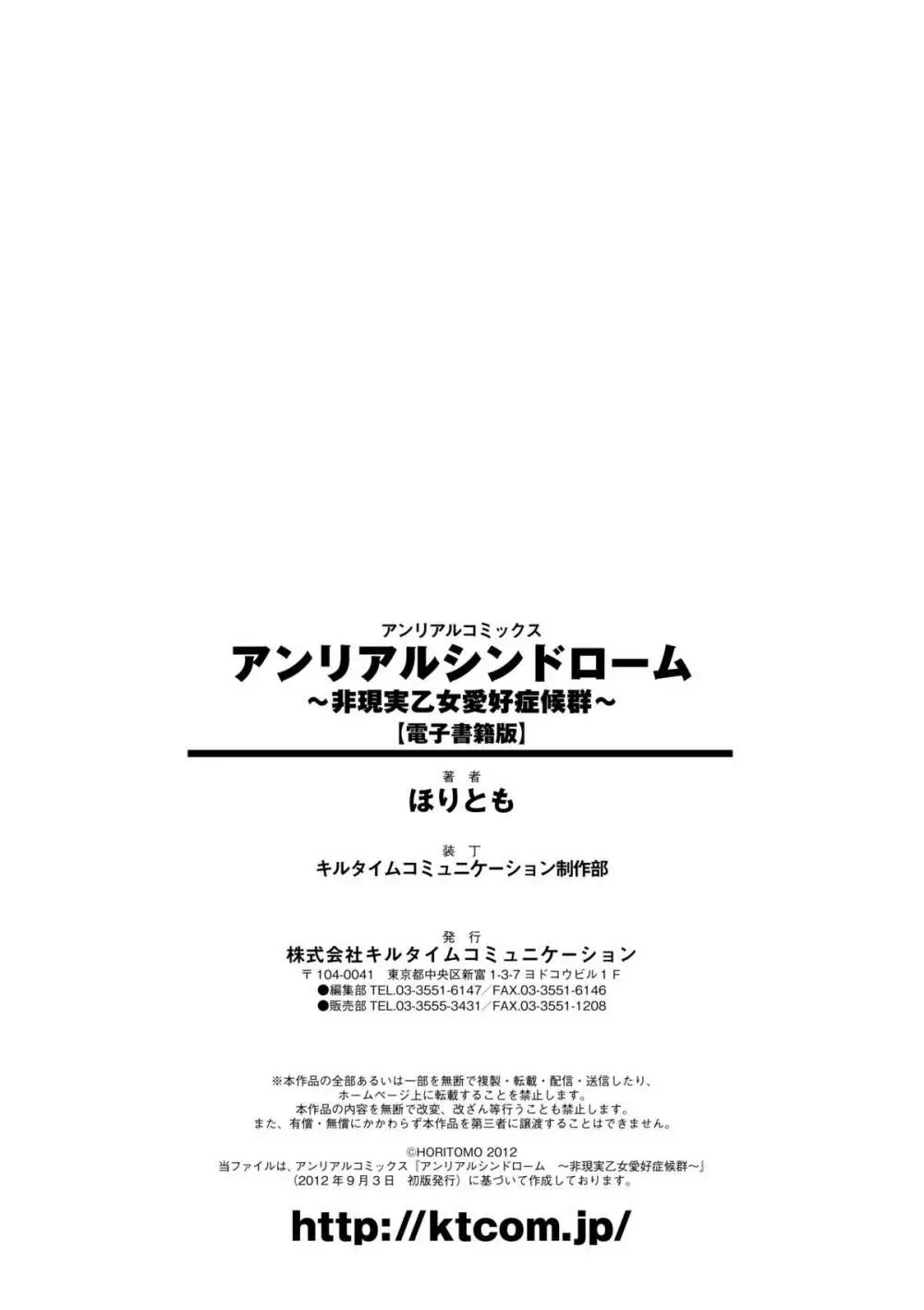 アンリアルシンドローム～非現実乙女愛好症候群～ Page.202