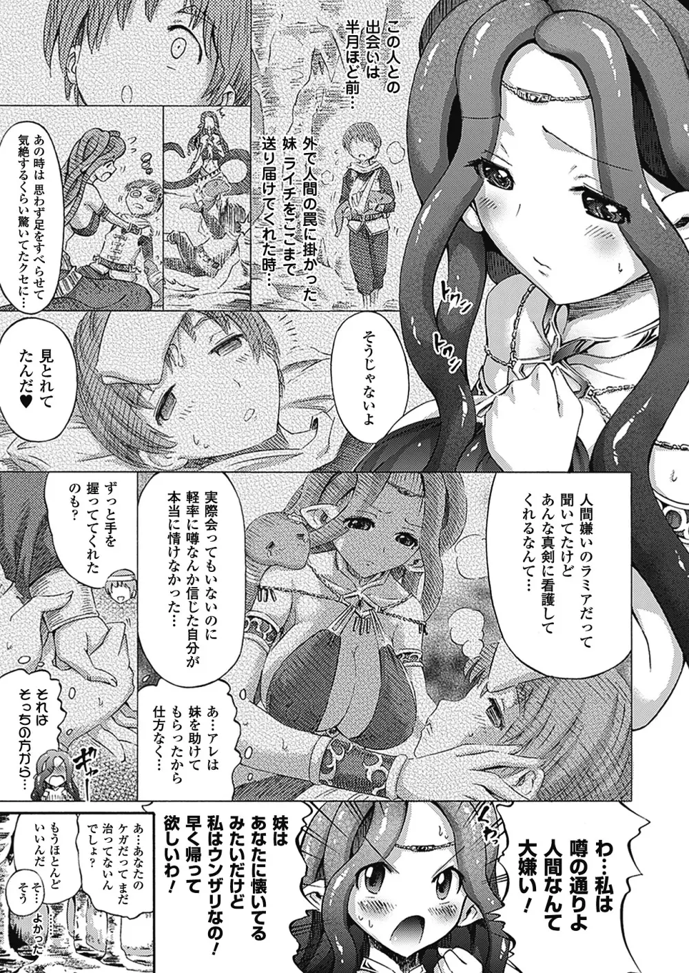 アンリアルシンドローム～非現実乙女愛好症候群～ Page.30