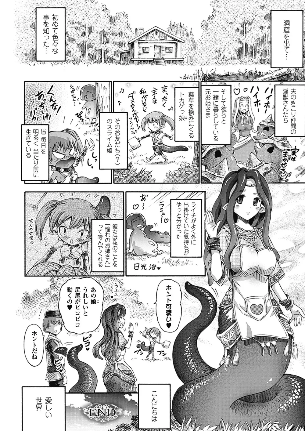 アンリアルシンドローム～非現実乙女愛好症候群～ Page.47