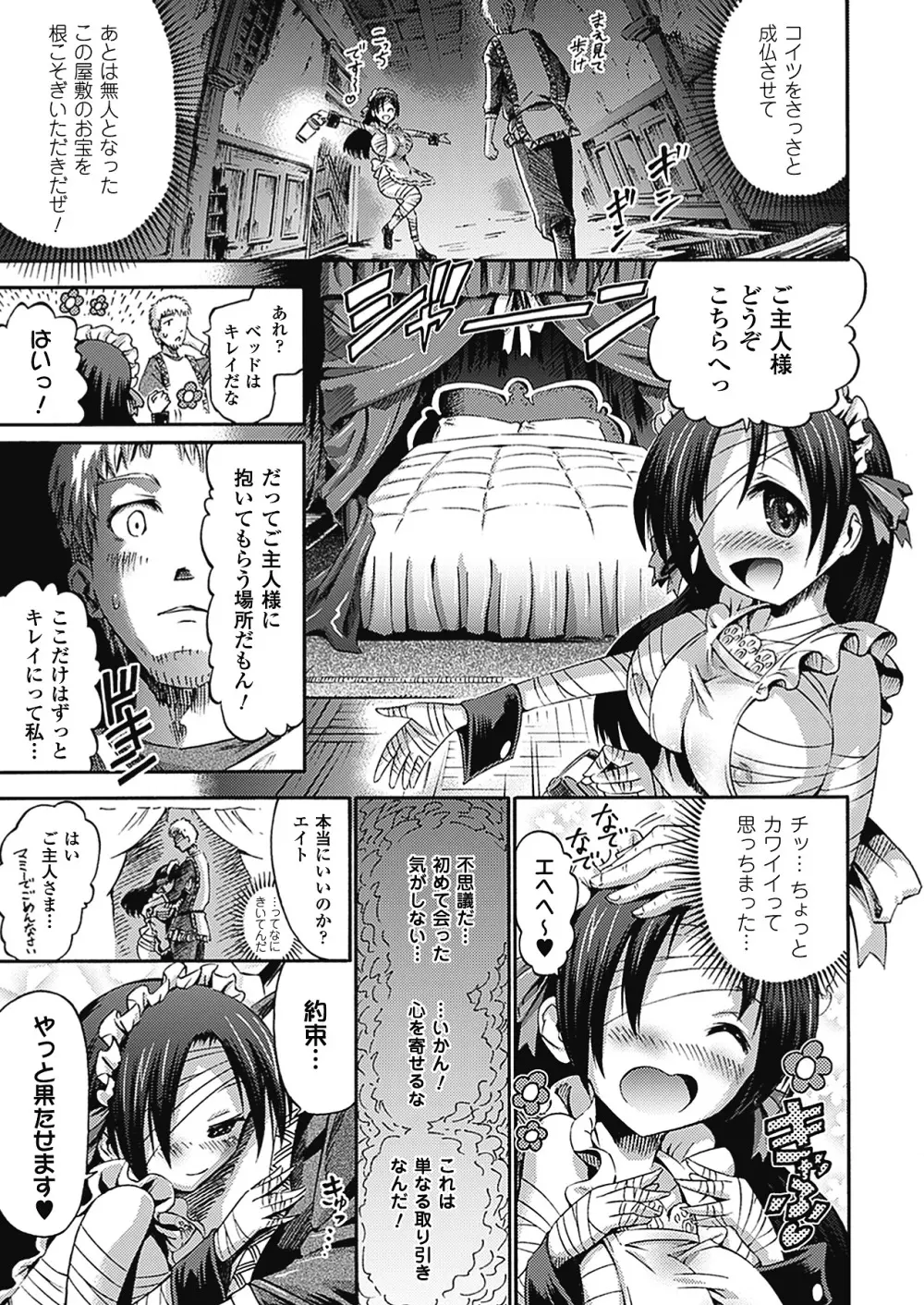 アンリアルシンドローム～非現実乙女愛好症候群～ Page.70