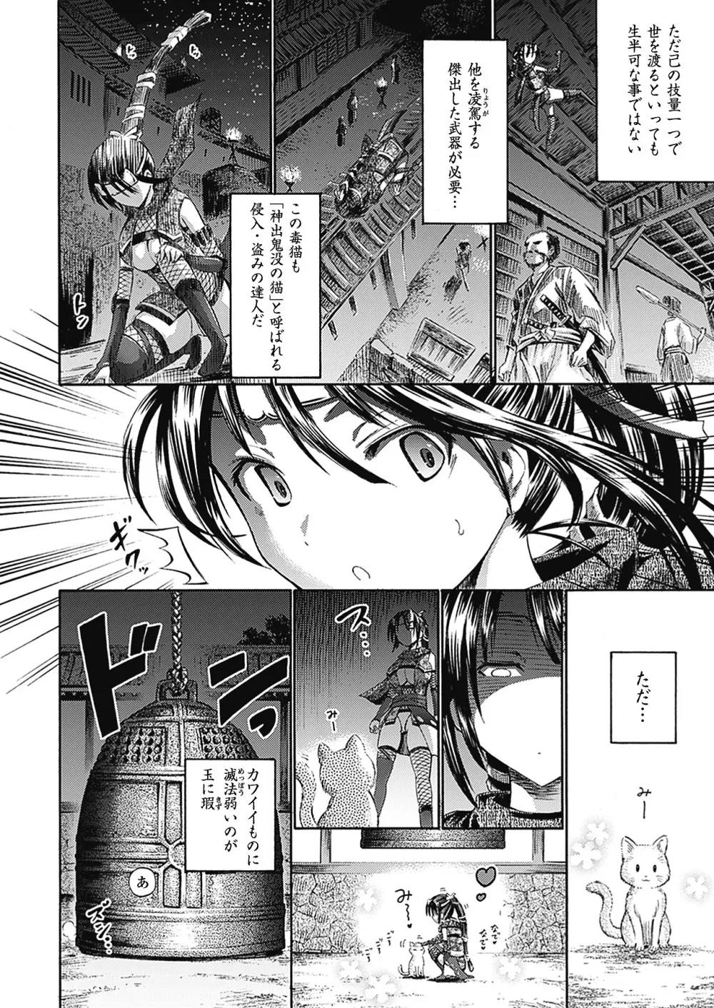 アンリアルシンドローム～非現実乙女愛好症候群～ Page.85