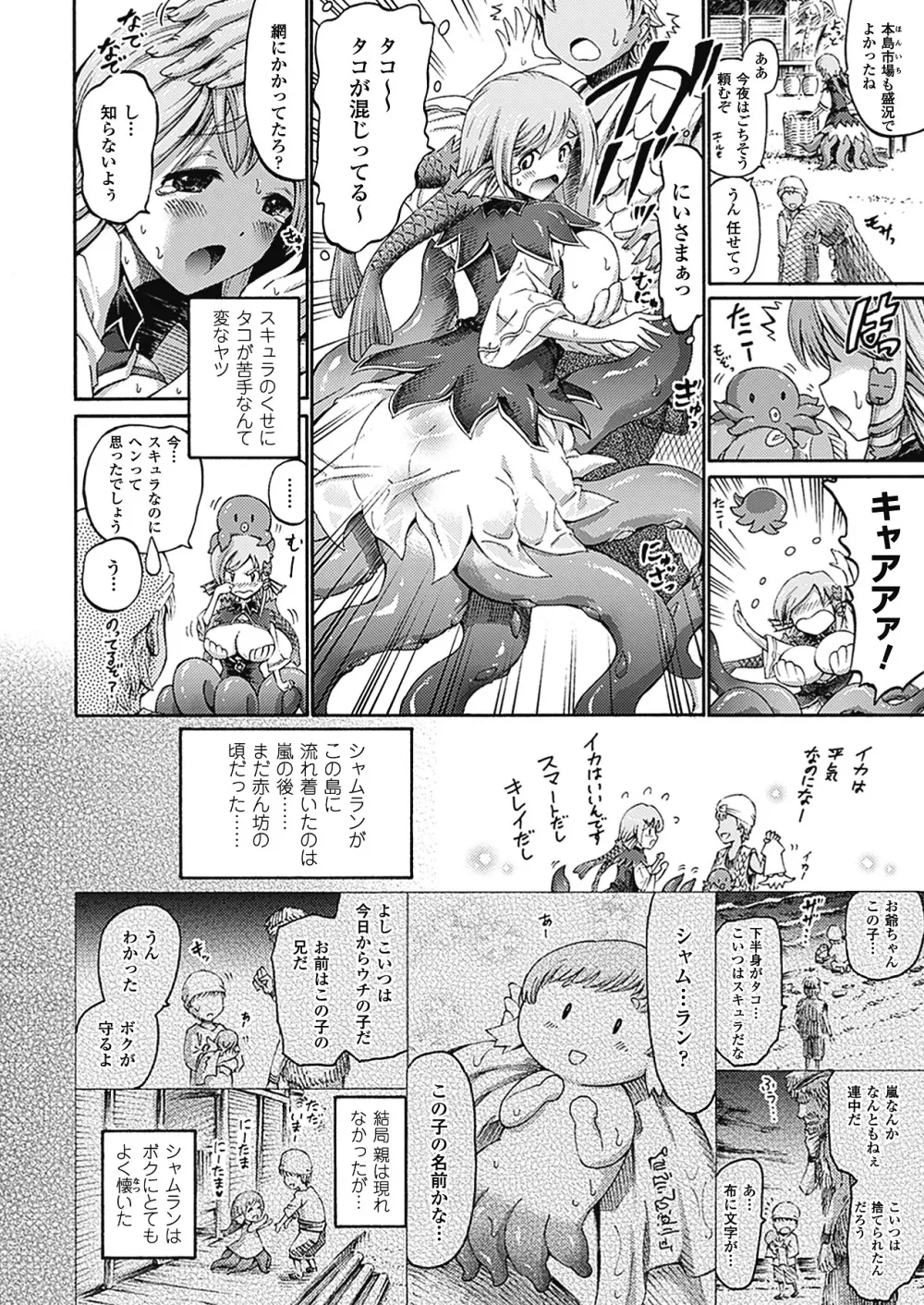 アンリアルシンドローム～非現実乙女愛好症候群～ Page.9