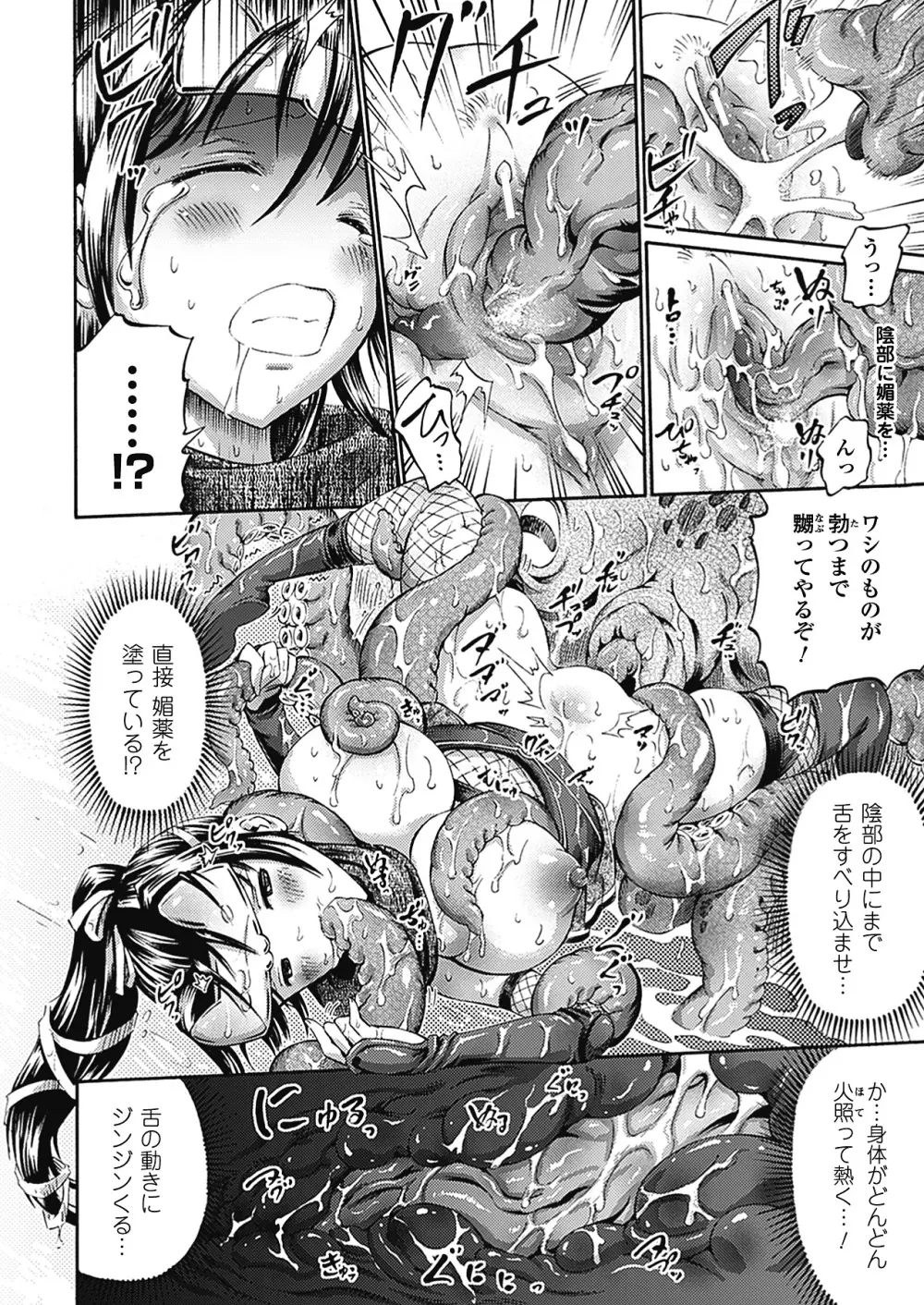 アンリアルシンドローム～非現実乙女愛好症候群～ Page.95