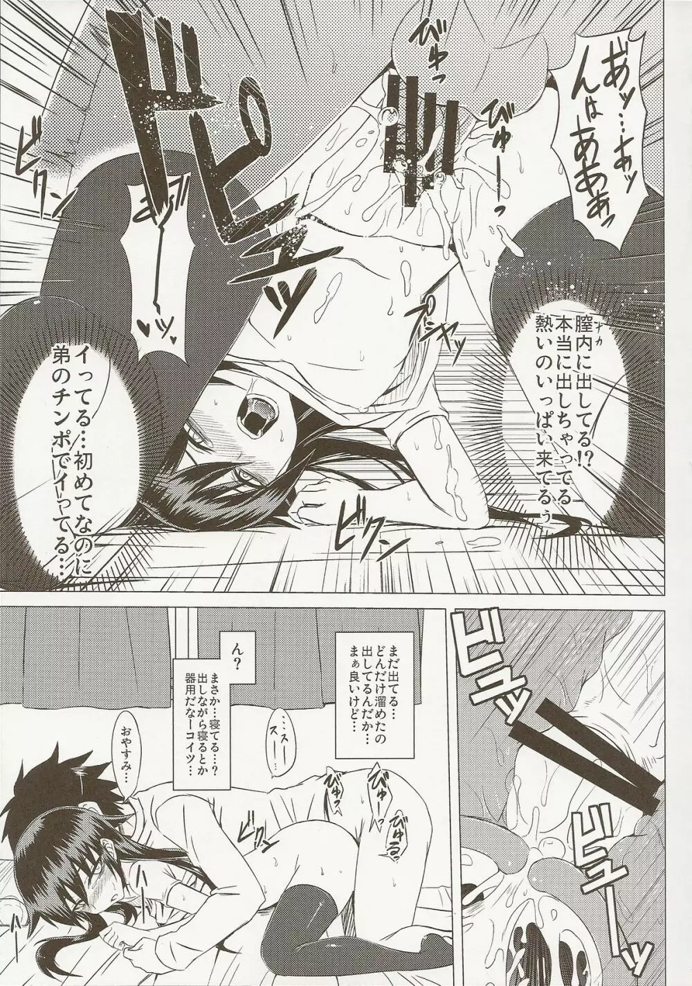 私の足裏が性的なのはどう考えてもお前らのタメ!改 Page.13