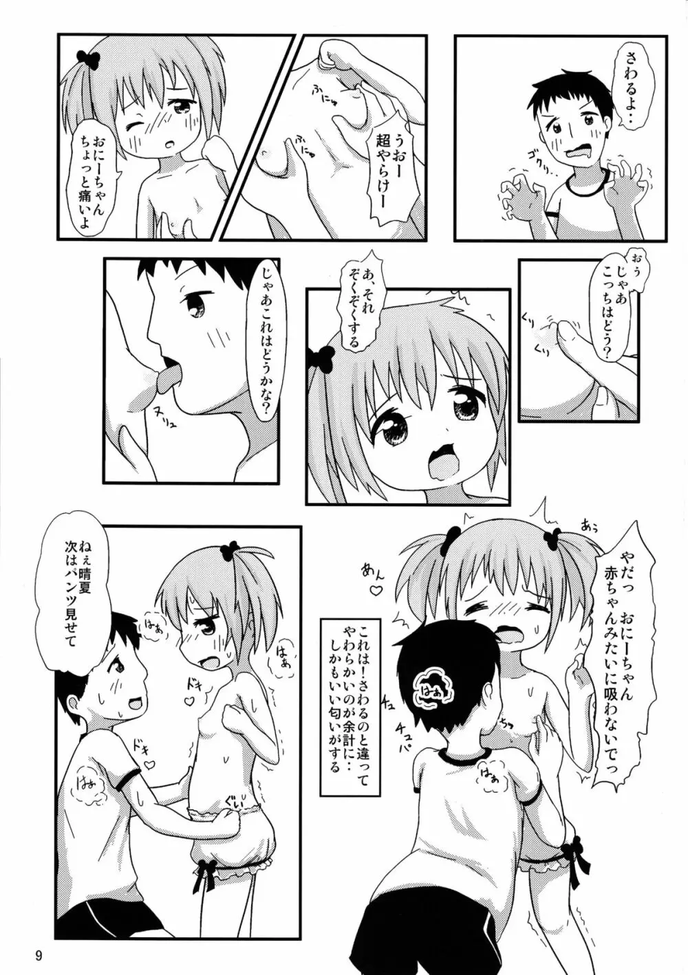 おにーちゃんといっしょ Page.10