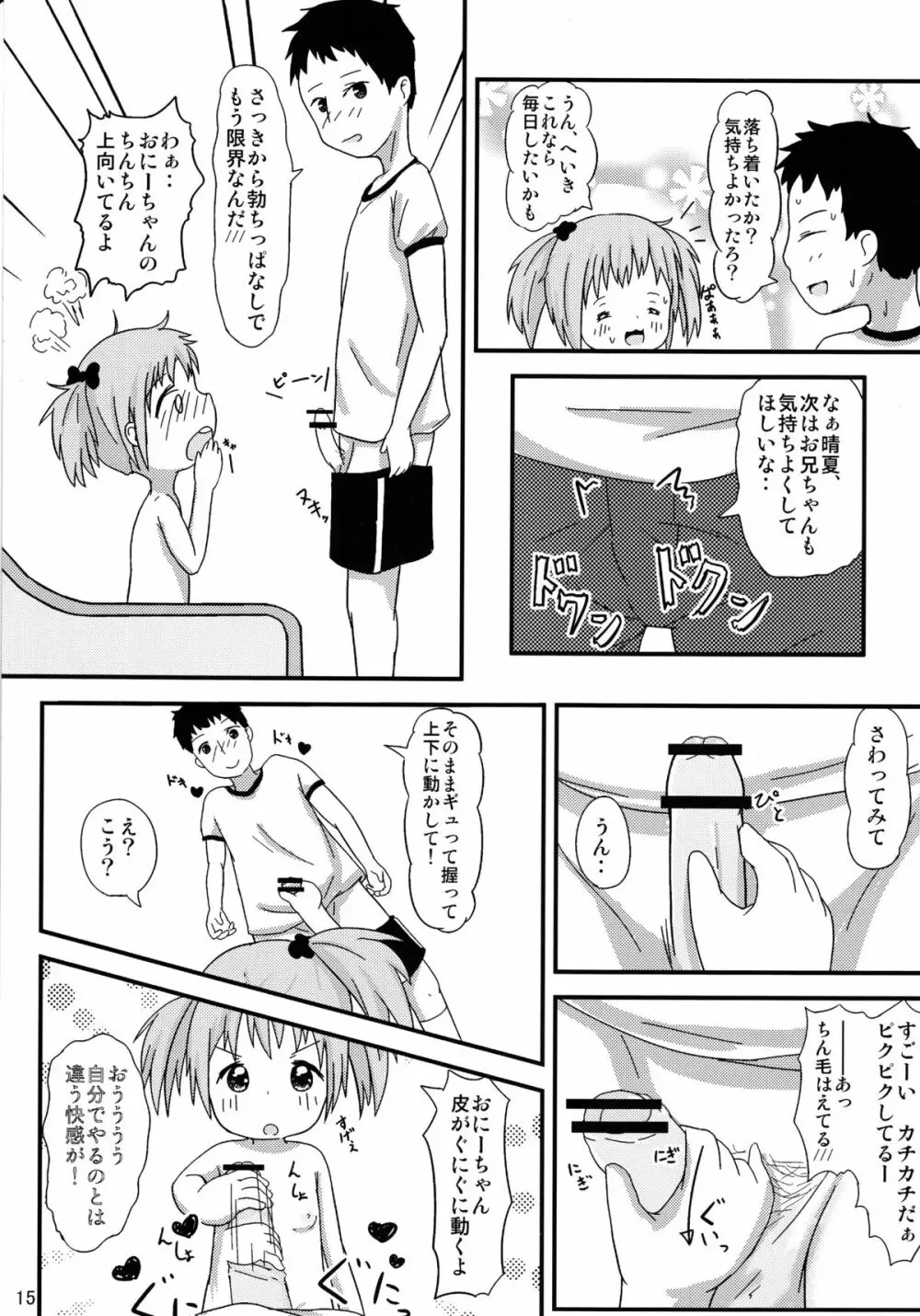 おにーちゃんといっしょ Page.16