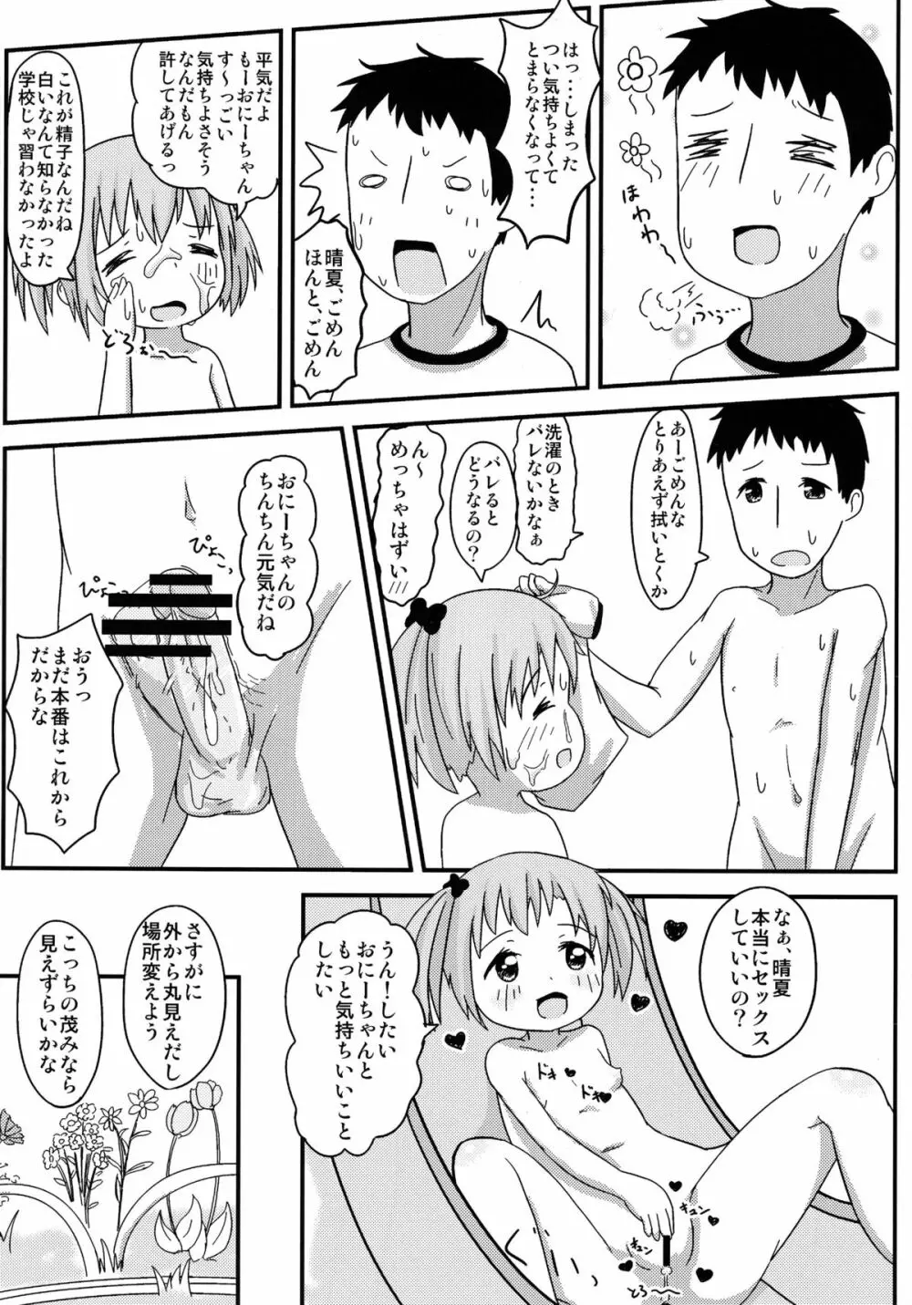 おにーちゃんといっしょ Page.19