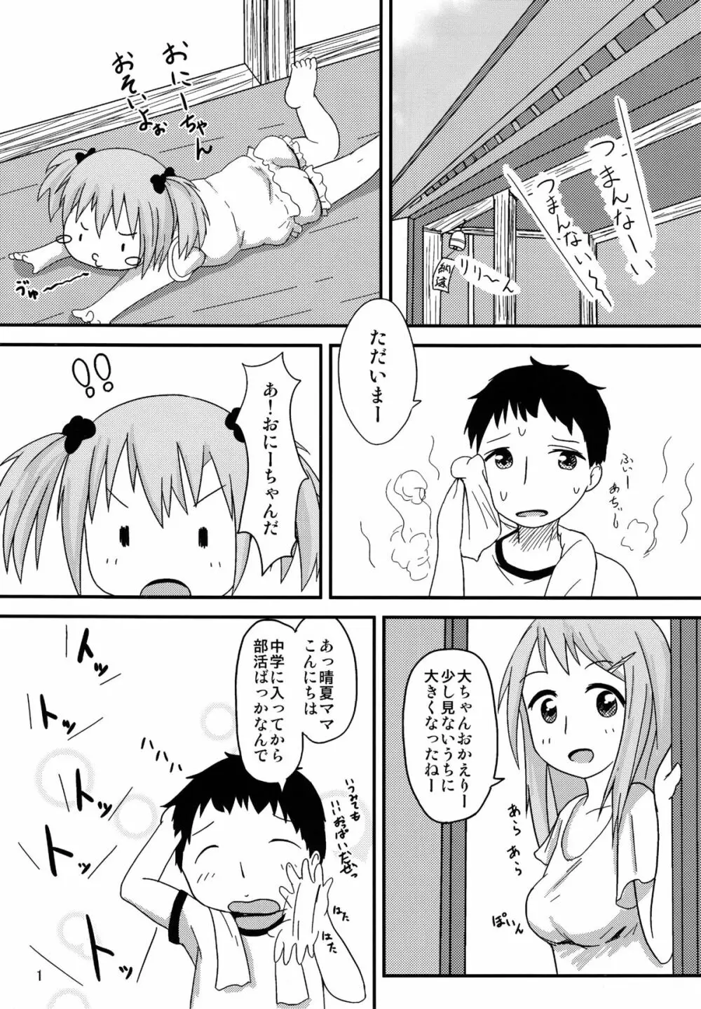 おにーちゃんといっしょ Page.2