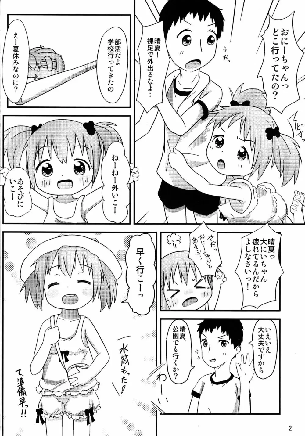 おにーちゃんといっしょ Page.3