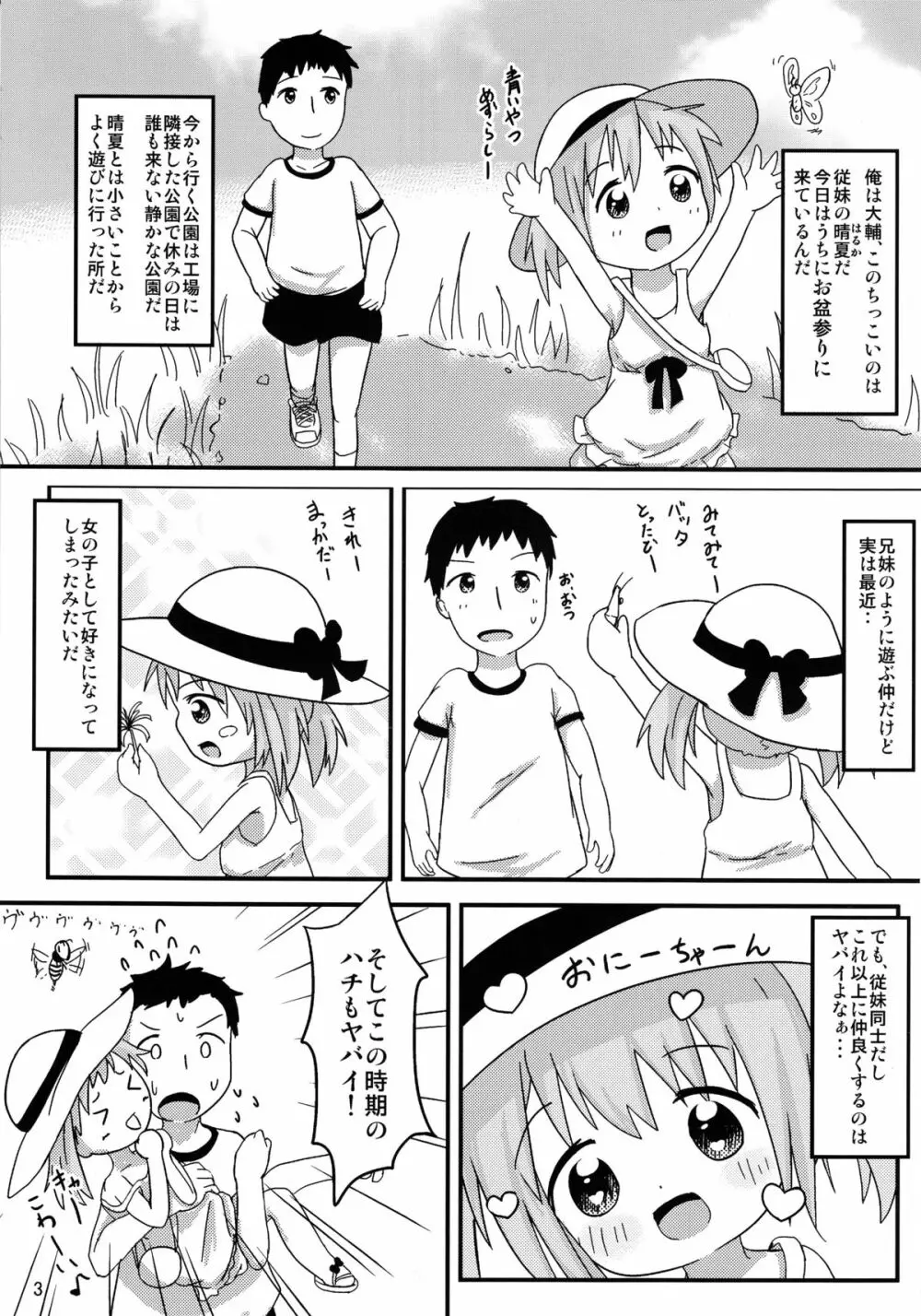 おにーちゃんといっしょ Page.4