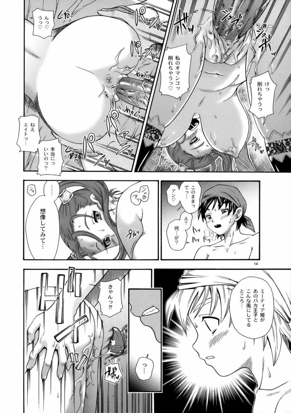 ゼシカミルク8.0 Page.13