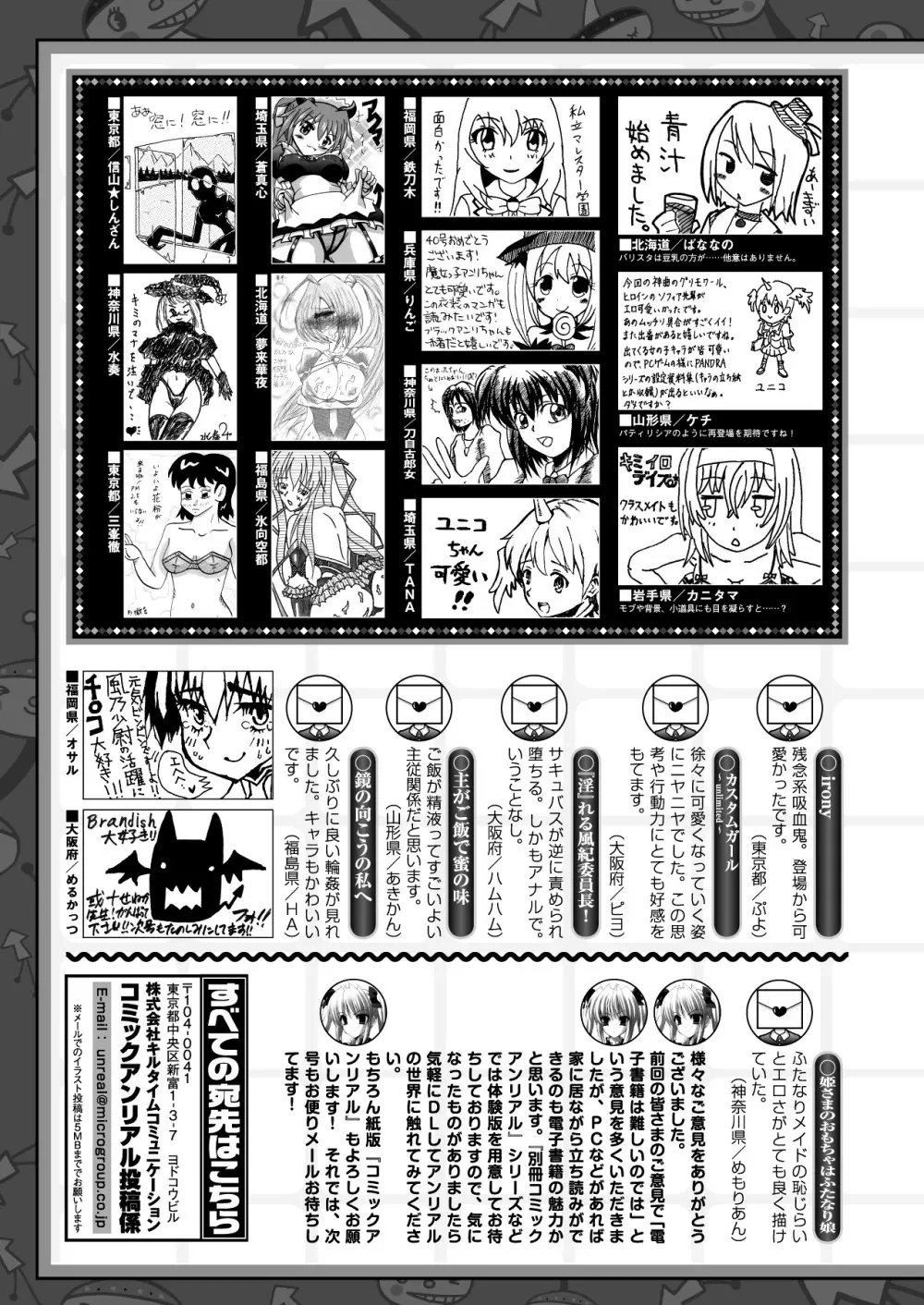 コミックアンリアル 2013年4月号 Vol.42 Page.476