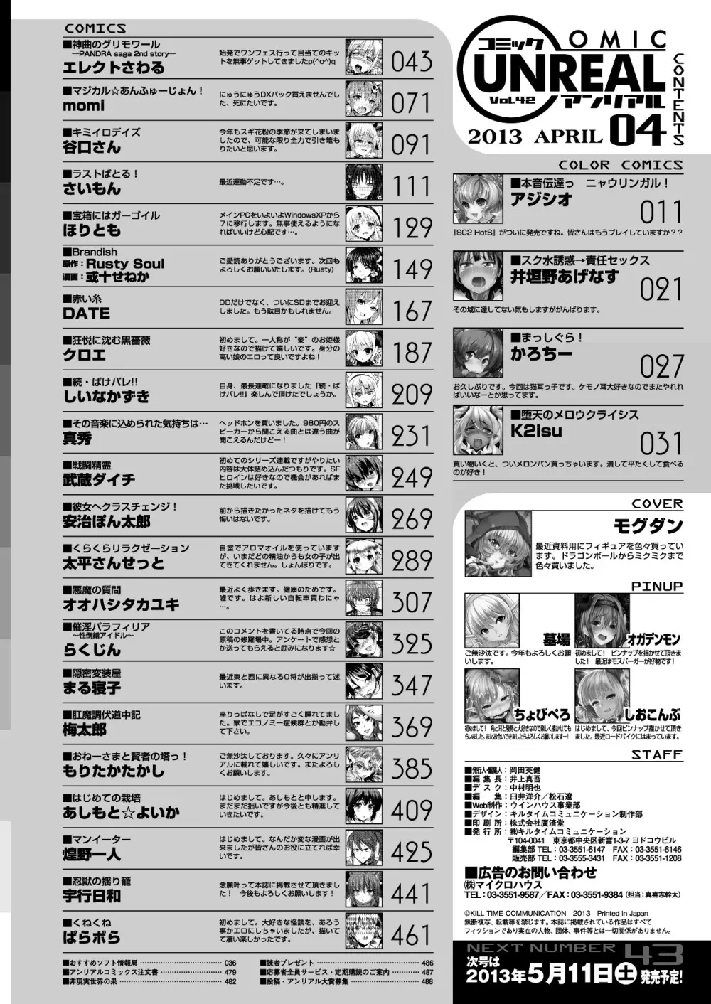 コミックアンリアル 2013年4月号 Vol.42 Page.481