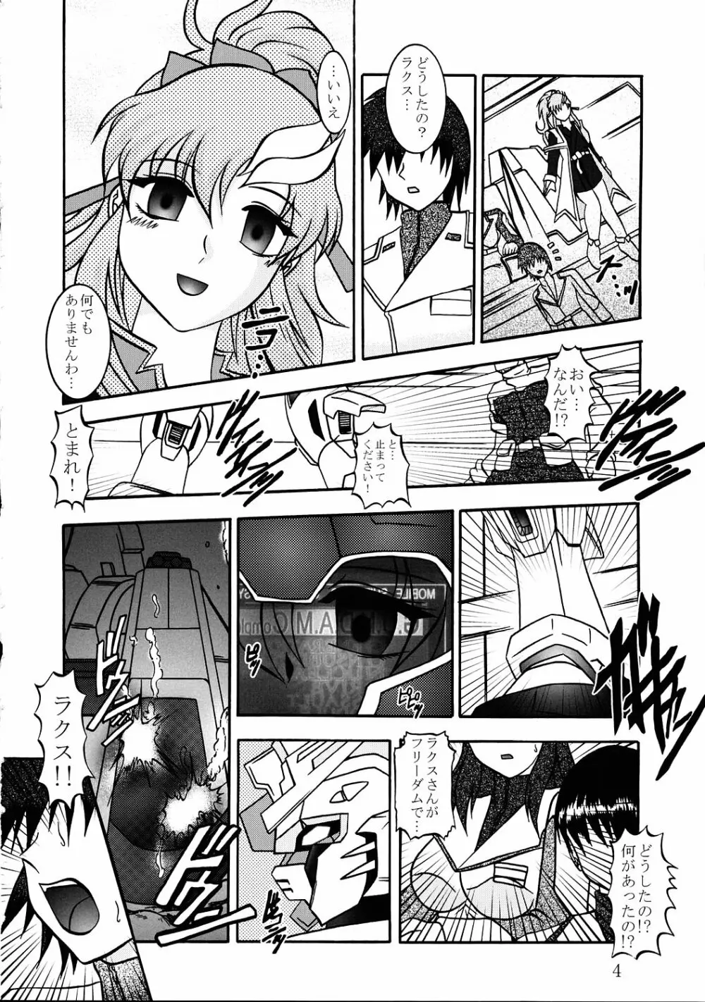 実験人形 ～ラクス・クライン&ミーア・キャンベル～ Page.3