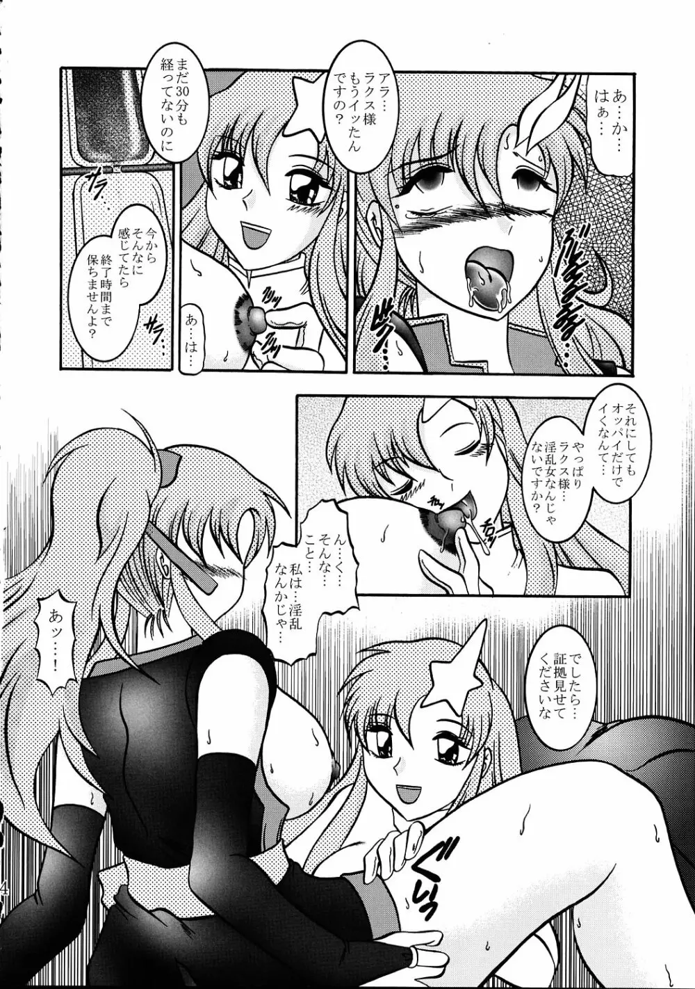 実験人形 ～ラクス・クライン&ミーア・キャンベル～ Page.33