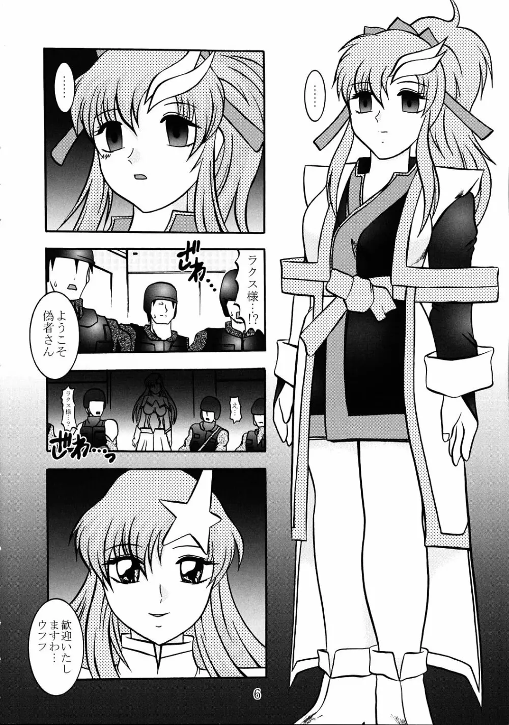 実験人形 ～ラクス・クライン&ミーア・キャンベル～ Page.5