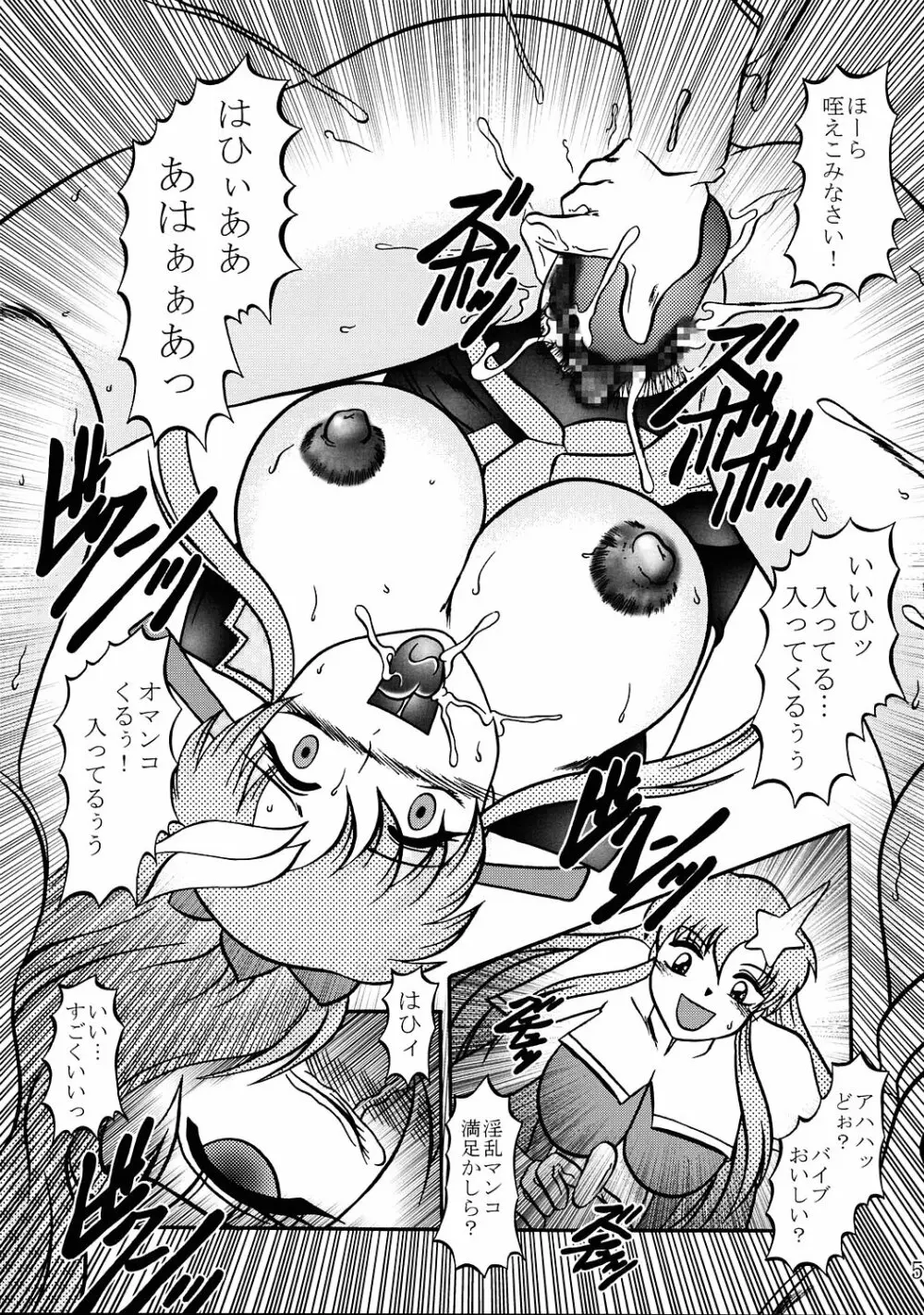 実験人形 ～ラクス・クライン&ミーア・キャンベル～ Page.52