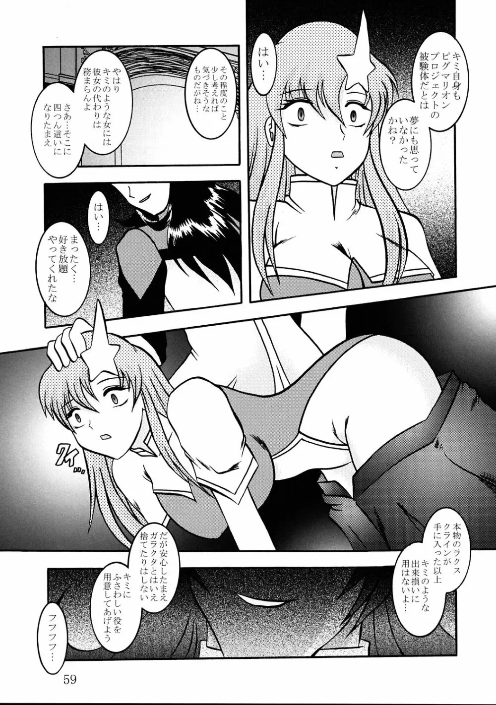 実験人形 ～ラクス・クライン&ミーア・キャンベル～ Page.58