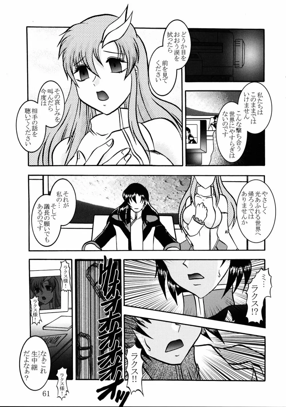 実験人形 ～ラクス・クライン&ミーア・キャンベル～ Page.60