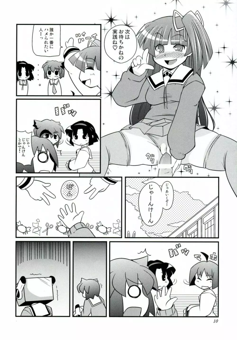 セリザミン Page.9