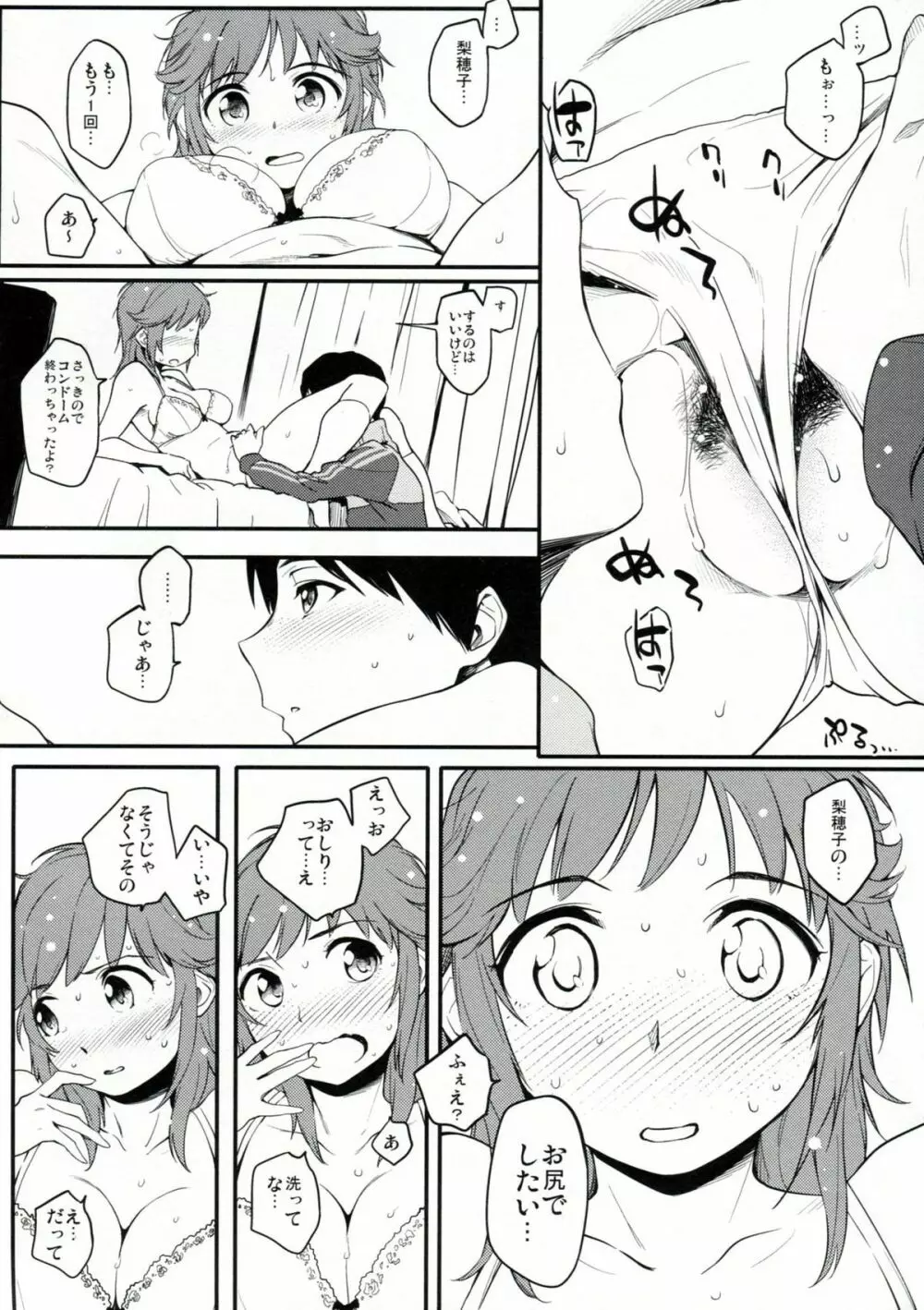 とんかつ教室 Page.11