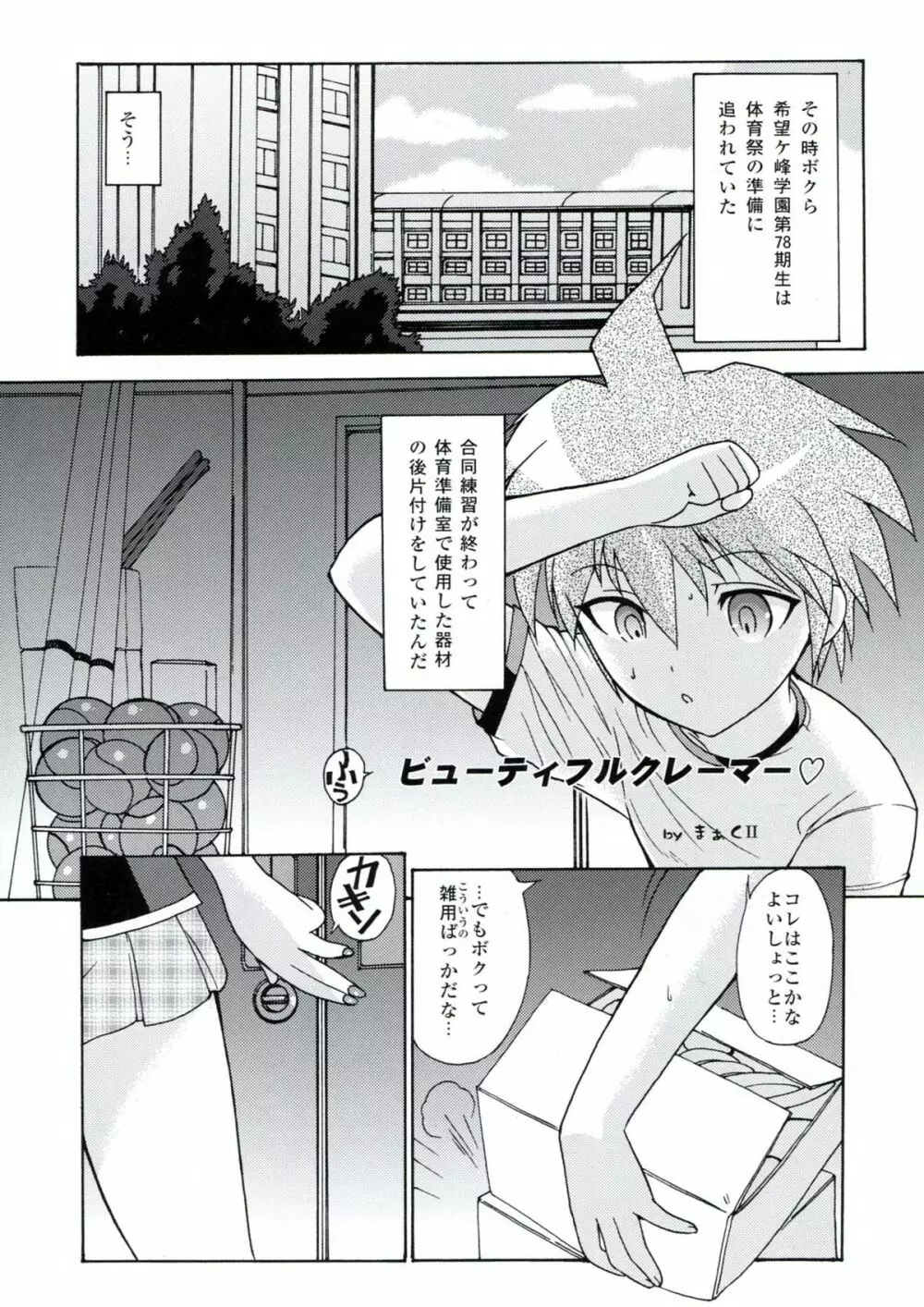 超高校級のゼリツン Page.30