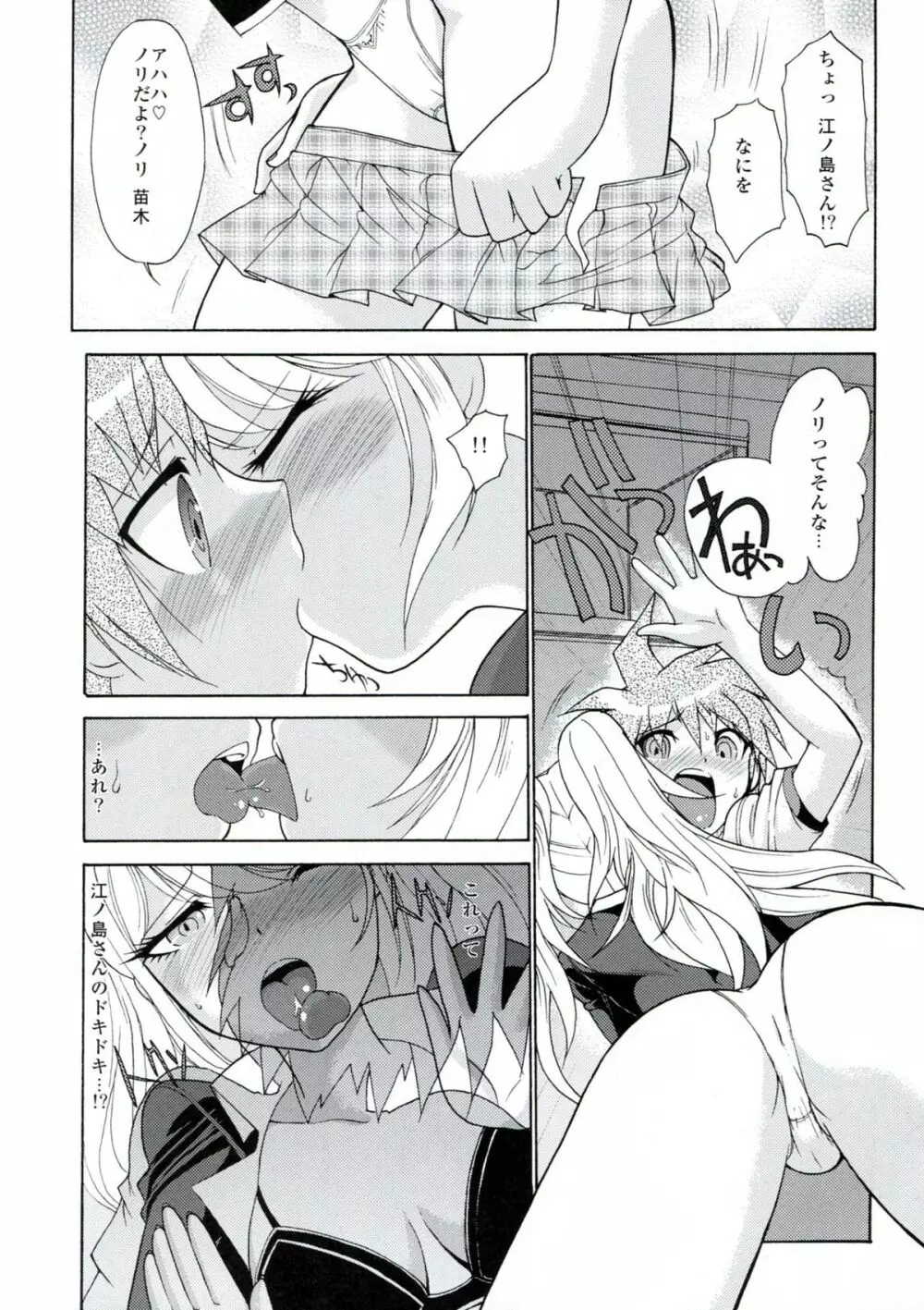 超高校級のゼリツン Page.32