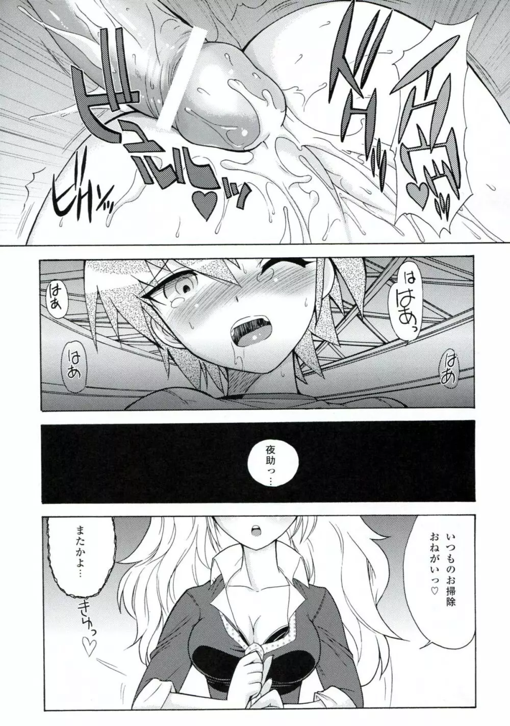 超高校級のゼリツン Page.44