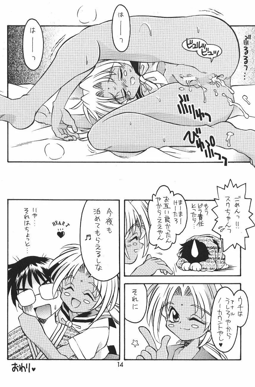 チビくろ Page.13