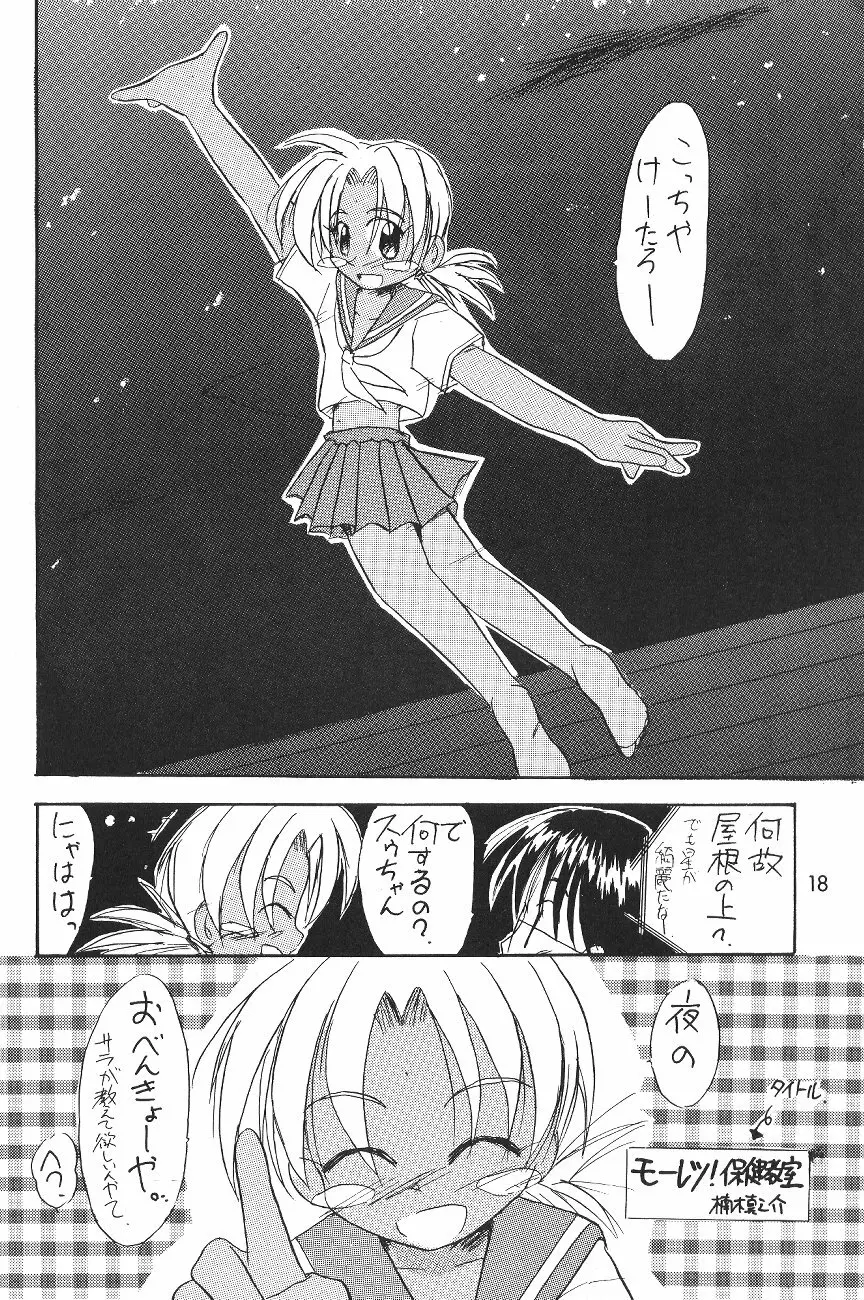 チビくろ Page.17